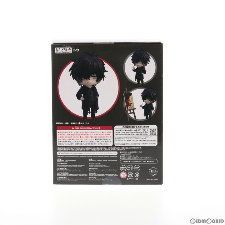 楽天市場】【新品即納】[FIG]ねんどろいど 1575 トワ スロウ・ダメージ 
