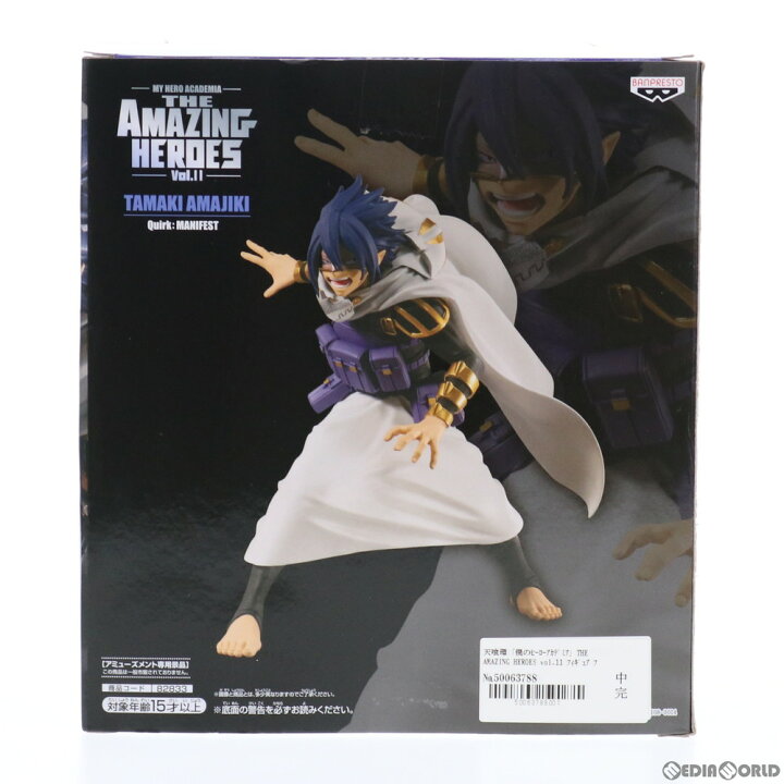 楽天市場 中古 Fig 天喰環 あまじきたまき 僕のヒーローアカデミア The Amazing Heroes Vol 11 フィギュア プライズ 3 バンプレスト メディアワールド 販売 買取shop