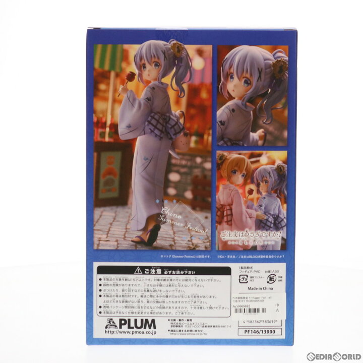 PLUM直販限定 チノ(Summer Festival) ご注文はうさぎですか？BLOOM  