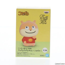 【中古】[FIG] こねずみ(B口閉じ) にしむらゆうじ作品 Fluffy Puffy Mine〜こねずみ〜 フィギュア プライズ(2539100) バンプレスト(20210825)