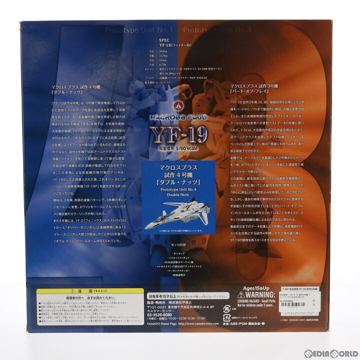 楽天市場】【中古】[TOY] 完全変形 1/60 YF-19 試作4号機 ダブル 