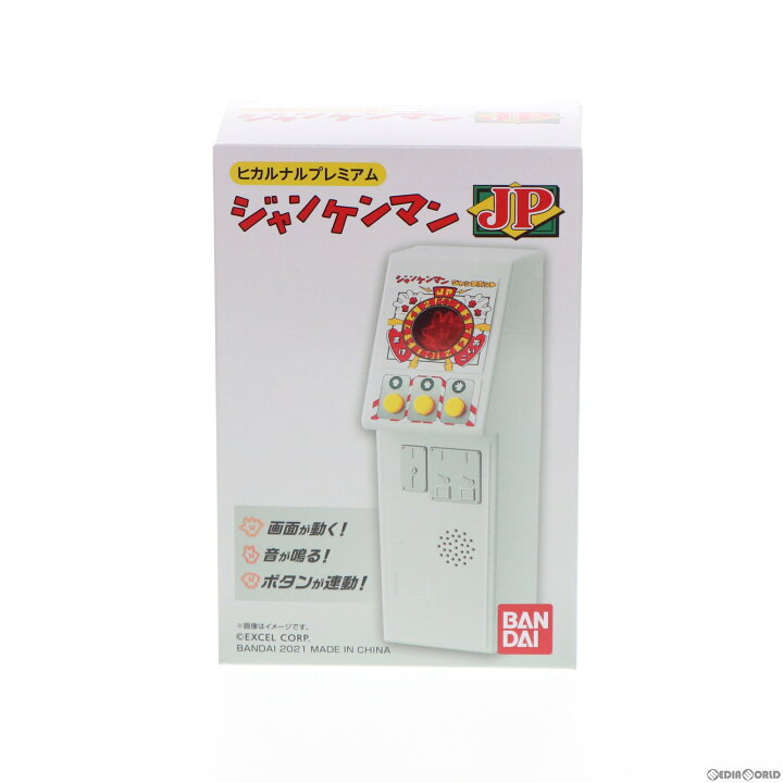 楽天市場】【中古】[TOY] プレミアムバンダイ限定 ヒカルナル 