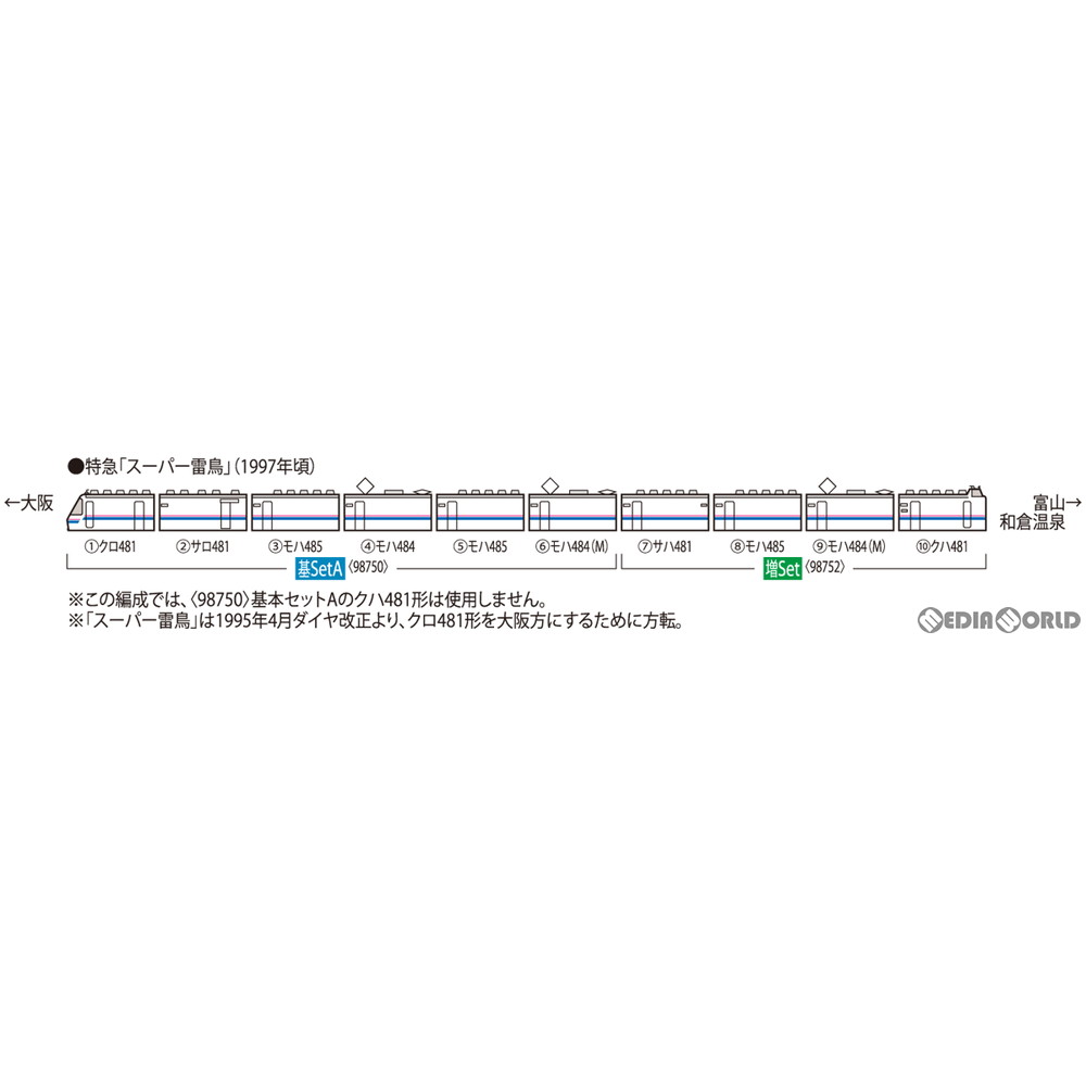 驚きの安さ 【予約安心発送】[RWM]98752 JR 485系特急電車(スーパー雷鳥) 増結セット(4両)(動力付き) Nゲージ 鉄道模型  TOMIX(トミックス)(2021年9月) 【送料無料】 -avanzagroup.com.co