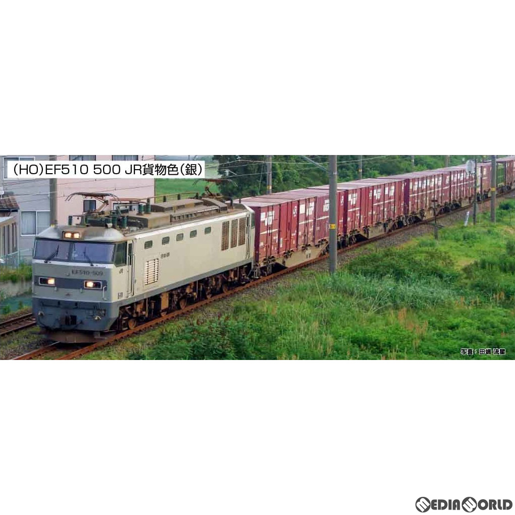RWM]1-318 EF510 500 JR貨物色(銀)(動力付き) HOゲージ 鉄道模型 KATO(カトー)(20230330) 電気機関車 