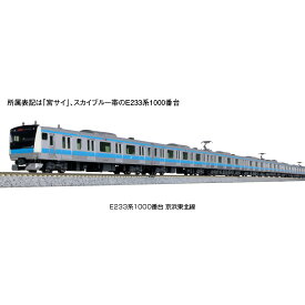 【新品】【お取り寄せ】[RWM]10-1827 E233系1000番台 京浜東北線 増結セットA(3両)(動力無し) Nゲージ 鉄道模型 KATO(カトー)(20230810)