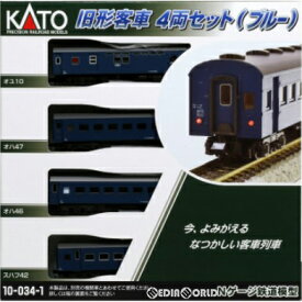 【新品】【お取り寄せ】[RWM](再販)10-034-1 旧形客車 4両セット(ブルー)(動力無し) Nゲージ 鉄道模型 KATO(カトー)(20230929)
