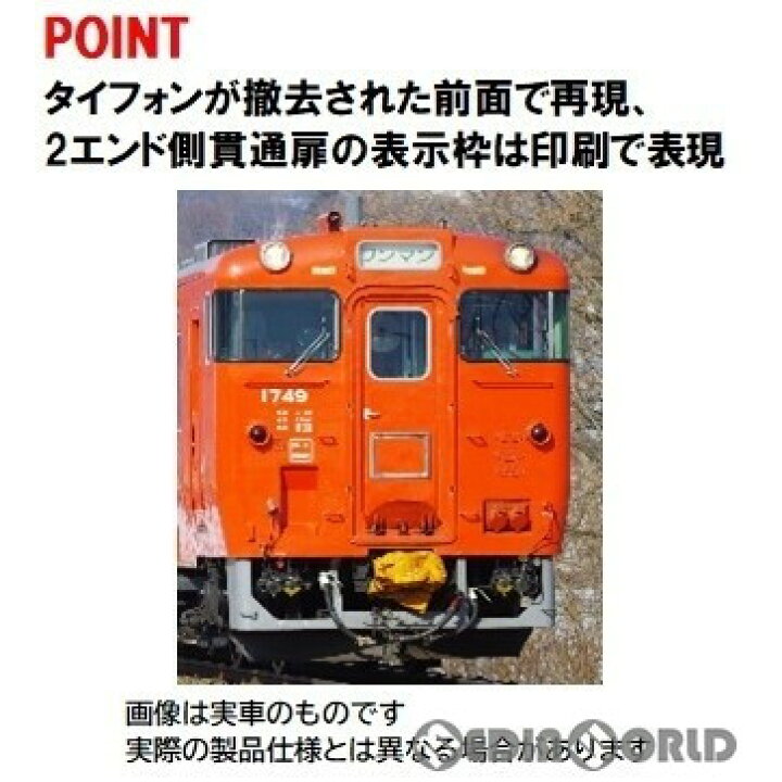 楽天市場】【新品即納】[RWM]98140 JR キハ40-1700形ディーゼルカー 