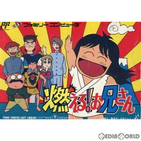 燃える!お兄さん