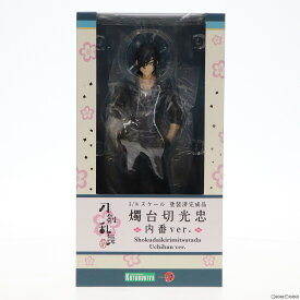 【中古】[FIG]ARTFX J 燭台切光忠(しょくだいきりみつただ) 内番ver. 刀剣乱舞-花丸- 1/8 完成品 フィギュア(PP712) コトブキヤ(20180120)