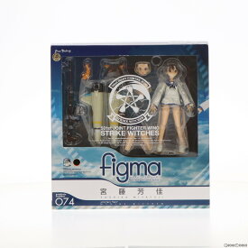 【中古】[FIG]figma(フィグマ) 074 宮藤芳佳(みやふじよしか) ストライクウィッチーズ 完成品 可動フィギュア マックスファクトリー(20101231)
