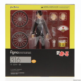 【中古】[FIG]figma(フィグマ)316 R・田中一郎 究極超人あ～る 完成品 フィギュア マックスファクトリー(20170428)