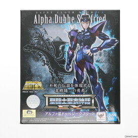 【中古】[FIG]聖闘士聖衣神話EX アルファ星ドゥベジークフリート 聖闘士星矢 完成品 可動フィギュア バンダイスピリッツ(20191214)