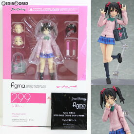 【中古】[FIG] GOODSMILE ONLINE SHOP限定特典付属 figma(フィグマ) 299 矢澤にこ(やざわにこ) ラブライブ! 完成品 可動フィギュア マックスファクトリー(20161021)