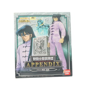 【中古】[FIG] 聖闘士聖衣神話APPENDIX ドラゴン紫龍(私服) 聖闘士星矢 完成品 可動フィギュア バンダイ(20071123)