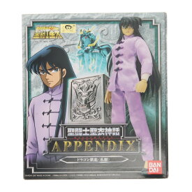 【中古】[FIG] 聖闘士聖衣神話APPENDIX ドラゴン紫龍(私服) 聖闘士星矢 完成品 可動フィギュア バンダイ(20071123)