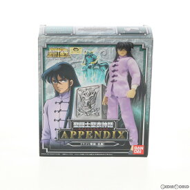 【中古】[FIG] 聖闘士聖衣神話APPENDIX ドラゴン紫龍(私服) 聖闘士星矢 完成品 可動フィギュア バンダイ(20071123)