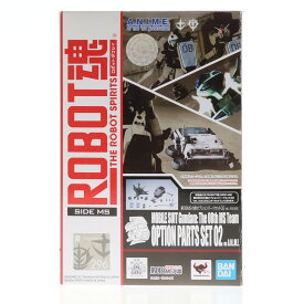【中古】[FIG] ROBOT魂(SIDE MS) 第08MS小隊オプションパーツセット02 ver. A.N.I.M.E. 機動戦士ガンダム 第08MS小隊 フィギュア用アクセサリ バンダイスピリッツ(20220528)