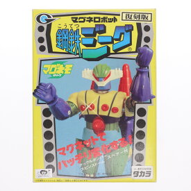 【中古】[FIG] マグネモシリーズ マグネロボット 鋼鉄ジーグ 復刻版 完成品 可動フィギュア タカラ(19981231)