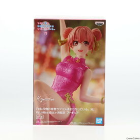 【中古】[FIG]Kyunties 由比ヶ浜結衣(ゆいがはまゆい) やはり俺の青春ラブコメはまちがっている。完 フィギュア プライズ(2587271) バンプレスト(20220731)