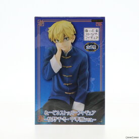 【中古】[FIG]松野千冬(まつのちふゆ) ぬーどるストッパーフィギュア-松野千冬・中華服ver.- 東京リベンジャーズ プライズ(AMU-PRZ15030) フリュー(20230630)