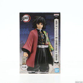 【中古】[FIG]冨岡義勇(とみおかぎゆう) 鬼滅の刃 フィギュア-絆ノ装- 竈門炭次郎&冨岡義勇 プライズ(2622403) バンプレスト(20191110)