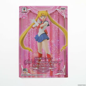 【中古】[FIG]セーラームーン 美少女戦士セーラームーン Girls Memories figure of SAILOR MOON フィギュア プライズ(49015) バンプレスト(20150108)