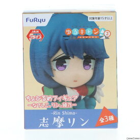 【中古】[FIG] 志摩リン(しまりん) ちょびるめフィギュア-なでしこ、リン、綾乃- ゆるキャン△ SEASON2 プライズ(AMU-PRZ12577) フリュー(20211120)