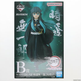 【中古】[FIG]B賞 時透無一郎(ときとうむいちろう) 一番くじ 鬼滅の刃 ～いざ刀鍛冶の里へ～ MASTERLISE フィギュア プライズ バンダイスピリッツ(20230429)