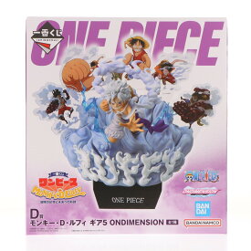 【中古】[FIG] D賞 モンキー・D・ルフィ ギア5 ONDIMENSION 一番くじ ワンピース MONKEY.D.LUFFY-冒険の記憶と未来への航路- ONE PIECE フィギュア プライズ バンダイスプリッツ(20260502)