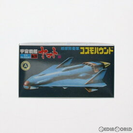 【中古】[PTM]メカコレクション No.24 地球防衛軍 コスモハウンド 宇宙戦艦ヤマトIII プラモデル(33410) バンダイ(19991231)