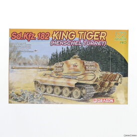 【中古】[PTM]1/72 WW.II ドイツ軍 Sd.Kfz182 重戦車キングタイガー ヘンシェル砲塔 プラモデル(DR7246) DRAGON(ドラゴン)(20230517)