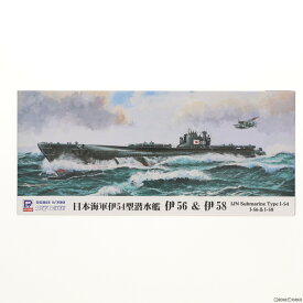 【中古】[PTM]スカイウェーブシリーズ 1/700 日本海軍伊54型潜水艦 伊56&伊58 2隻入り プラモデル(W122) ピットロード(20170723)
