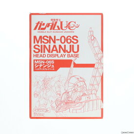 【中古】[PTM](プラモデル単品)1/48 MSN-06S シナンジュ ヘッドディスプレイベース 月刊ガンダムエース2011年1月号付録 機動戦士ガンダムUC(ユニコーン) プラモデル バンダイ(20101127)