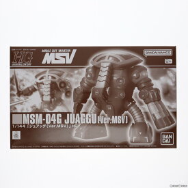 【中古】[PTM]プレミアムバンダイ限定 HGUC 1/144 MSM-04G ジュアッグ Ver.MSV 機動戦士ガンダム MSV プラモデル(5066522) バンダイスピリッツ(20240331)