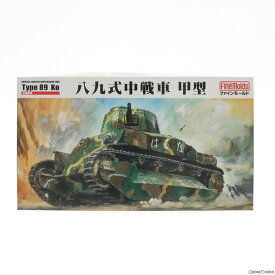 【中古】[PTM]1/35 帝国陸軍 八九式中戦車 甲型 プラモデル(FM56) ファインモールド(20200320)