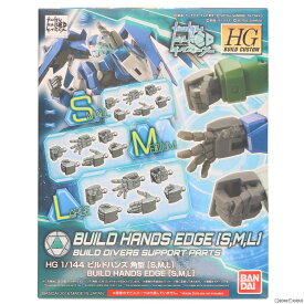 【中古】[PTM]HGBC 1/144 ビルドハンズ 角型 S.M.L ガンダムビルドダイバーズ プラモデル バンダイスピリッツ(20180804)