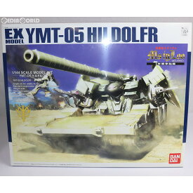 【中古】[PTM]1/144 EX MODEL YMT-05 ヒルドルブ 機動戦士ガンダム MS IGL00(イグルー) 1年戦争秘録 プラモデル(0149005) バンダイ(20171029)