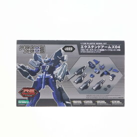 【中古】[PTM] フレームアームズ 1/100 エクステンドアームズ04 SA-16 スティレット拡張パーツセット:RE プラモデル(FA098) コトブキヤ(20171020)