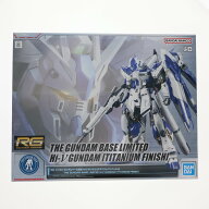 【中古】[PTM] ガンダムベース限定 RG 1/144 Hi-νガンダム チタニウムフィニッシュ 機動戦士ガンダム 逆…