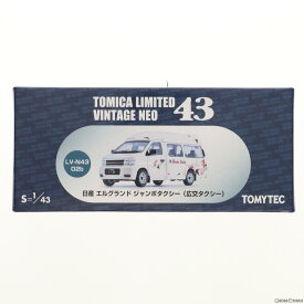 【中古】[MDL]トミカリミテッドヴィンテージ 1/43 日産エルグランド 広交タクシー LV-N43-02b 完成品 ミニカー(244714) トミーテック(20120831)