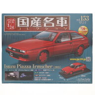 【中古】[MDL] スペシャルスケール1/24国産名車コレクション 153号(1/24 isuzu piazza irmscher[1985]付…