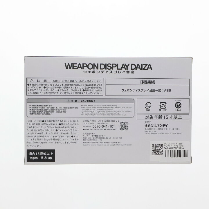 楽天市場】【中古】[TOY] プレミアムバンダイ限定 ウェポン  