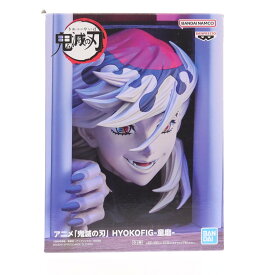 【中古】[FIG] 童磨(どうま) 鬼滅の刃 HYOKOFIG-童磨- フィギュア プライズ(2773858) バンプレスト(20251203)