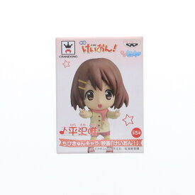 【中古】[FIG] 平沢唯(ひらさわゆい) ちびきゅんキャラ 映画けいおん! フィギュア プライズ(48124) バンプレスト(20121031)