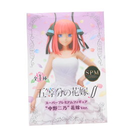 【中古】[FIG] 中野二乃(なかのにの) 花嫁Ver. 五等分の花嫁∬ スーパープレミアムフィギュア プライズ(1056090) セガ(20211120)