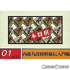 本将棋 内藤九段将棋秘伝