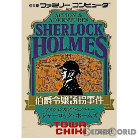 楽天市場 ファミコン シャーロック ホームズ 伯爵令嬢誘拐事件の通販