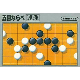 五目ならべ 連珠