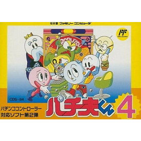【中古】[お得品]【表紙説明書なし】[FC] パチ夫くん4 ココナッツジャパン(19911122)