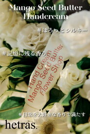 【今すぐ国内発送】Hetras.(ヘトラス)パフュームハンドクリーム～韓国発ハンドクリーム！マンゴーシードバター使用でべた付かない！～